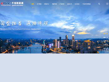 重庆千信新能源有限公司