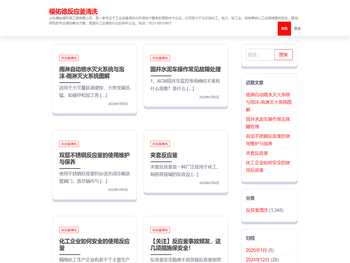 福佑德反应釜清洗