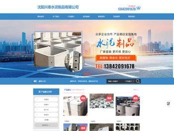 沈阳兴泰水泥制品有限公司