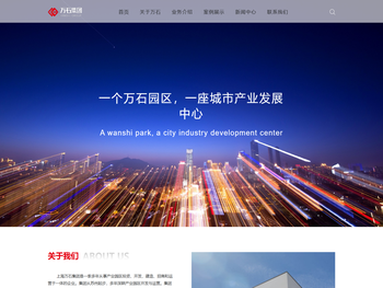 上海万石企业发展集团有限公司