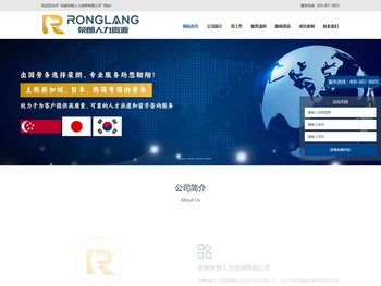 安徽荣朗人力资源有限公司