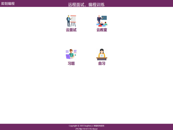 在线面试，面试题库