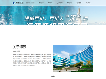 烟台海颐软件股份有限公司