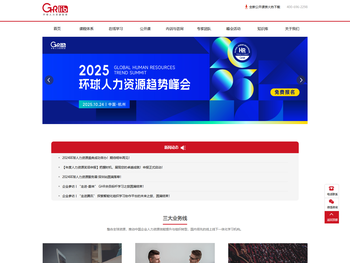 GHR｜环球人力资源智库｜企业培训