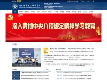 广东机电职业技术学院