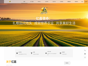 亿嘉农化