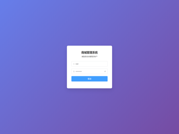 溢立商城管理系统