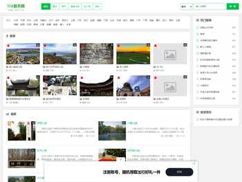 114城市网