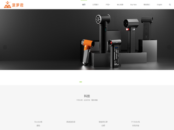 【菠萝君】筋膜枪行业的先行者，专注研发与生产运动健康恢复产品