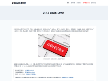 小钱庄记账本软件