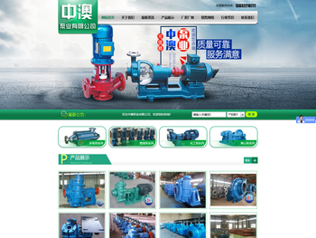 河北中澳泵业有限公司