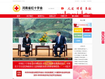 河南省红十字会