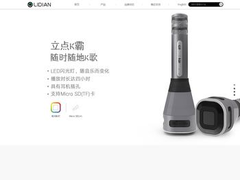 深圳市立点科技有限公司