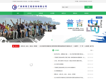 广西育局工程咨询有限公司官网