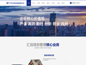 广东汇创项目管理有限公司