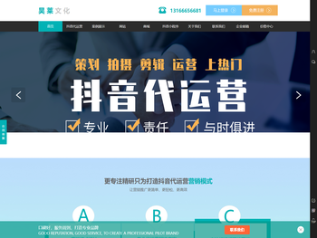 短视频运营,抖音代运营,抖音小程序,网站搭建,昊莱文化