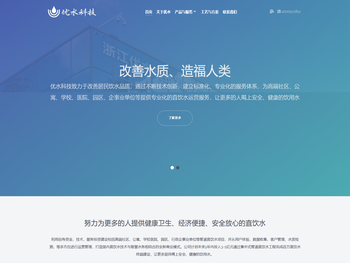 浙江优水科技发展有限公司