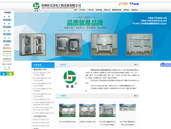 净化工作台，超净工作台，洁净工作台，苏州净化工作台，苏州超净工作台，苏州洁净工作台，苏州佳宝净化工程设备有限公司