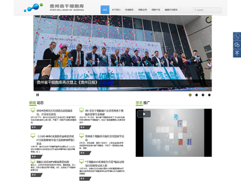 贵州省干细胞库