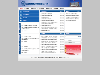 天津城建大学信息公开网