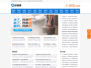 好师傅全国家电售后维修