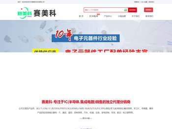 深圳市赛美科科技有限公司