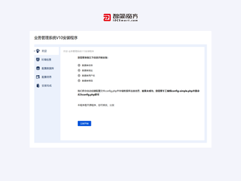 业务管理系统V10安装程序