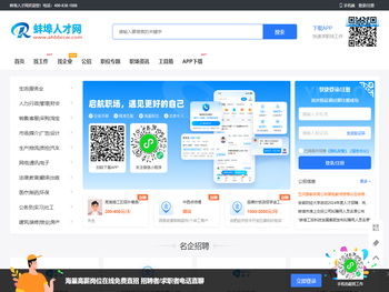 蚌埠人才网
