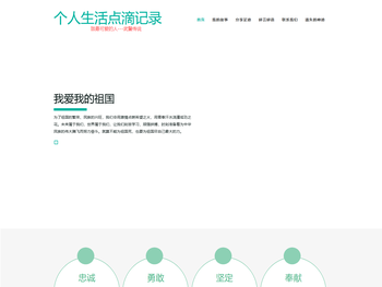 个人生活点滴记录