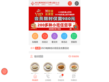 西安唯典小吃培训中心