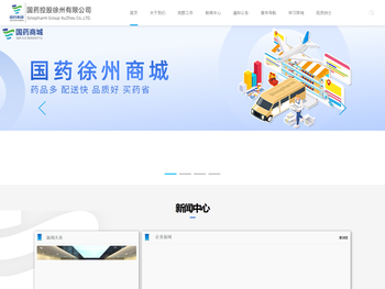 国药控股徐州有限公司