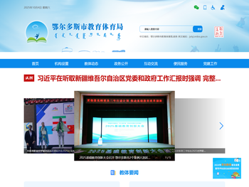 鄂尔多斯市教育体育局