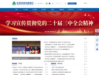 天津滨海农商银行