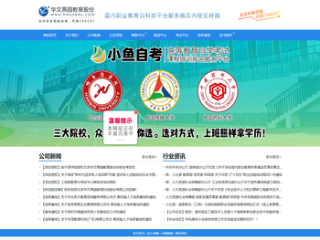 北京华文燕园教育科技股份有限公司