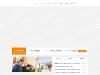 山东省老龄事业发展基金会