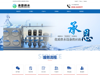 山东承恩供水设备有限公司