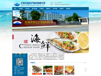 北海天威水产食品