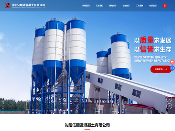 沈阳亿顺通混凝土有限公司