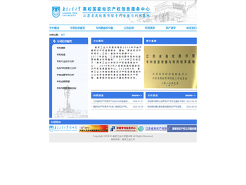 江苏省高校图书馆专利传播与利用基地