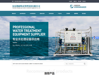 昆山翔和纯水处理设备有限公司