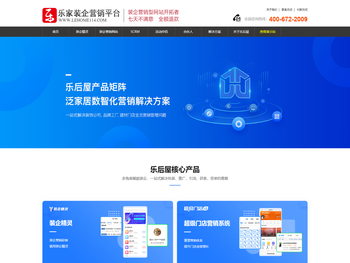 乐家装企营销平台