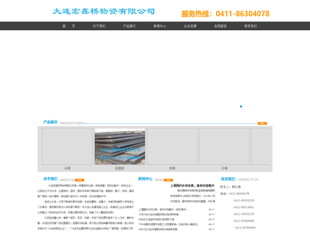 大连宏鑫桥物资有限公司