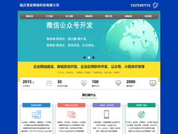 临沂网站建设,费县网站建设,平邑网站建设,蒙阴网站制作,兰陵网络公司,郯城建网站,沂南网站制作,莒南网站制作公司,临沂景安网络科技有限公司