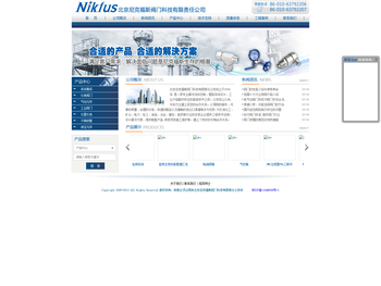 北京尼克福斯阀门科技有限责任公司