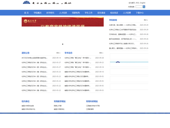 南昌大学化学化工学院