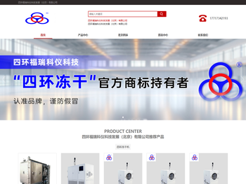 四环福瑞科仪科技发展（北京）有限公司