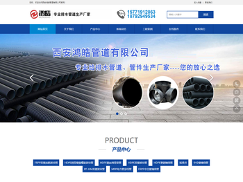 西安鸿皓管道有限公司