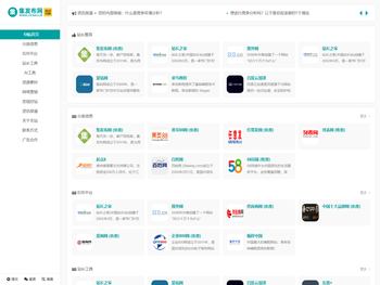 集发布网导航站