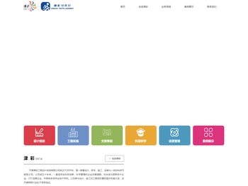 天津津彩工程设计咨询有限公司