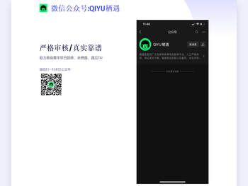 公众号《QIYU栖遇》